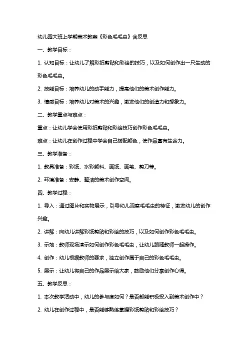 幼儿园大班上学期美术教案《彩色毛毛虫》含反思