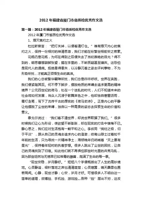 2012年福建省厦门市省质检优秀作文选