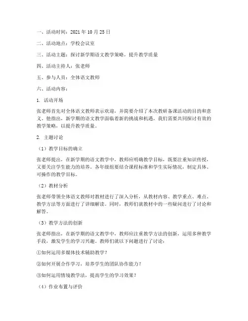 语文教研备课活动记录