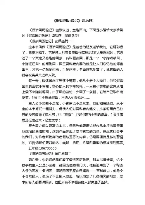 《假话国历险记》读后感