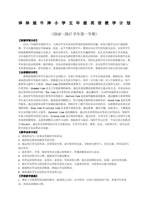 译林版牛津小学英语五年级上册全册教案