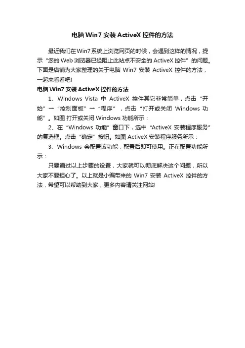 电脑Win7安装ActiveX控件的方法