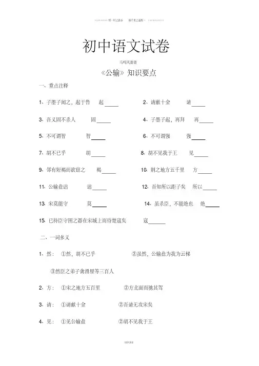 鄂教版九上语文《公输》知识要点