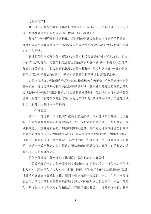对党支部工作的意见和建议