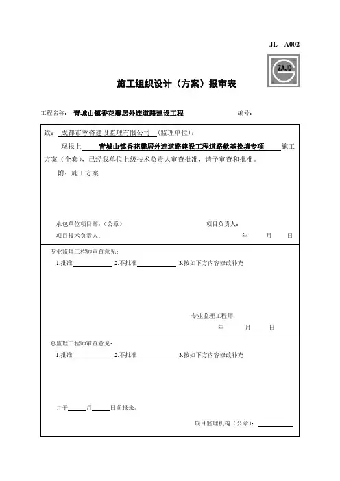 道路软基换填砂砾石专项方案样本