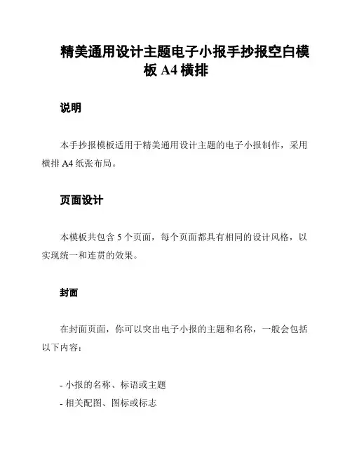 精美通用设计主题电子小报手抄报空白模板A4横排