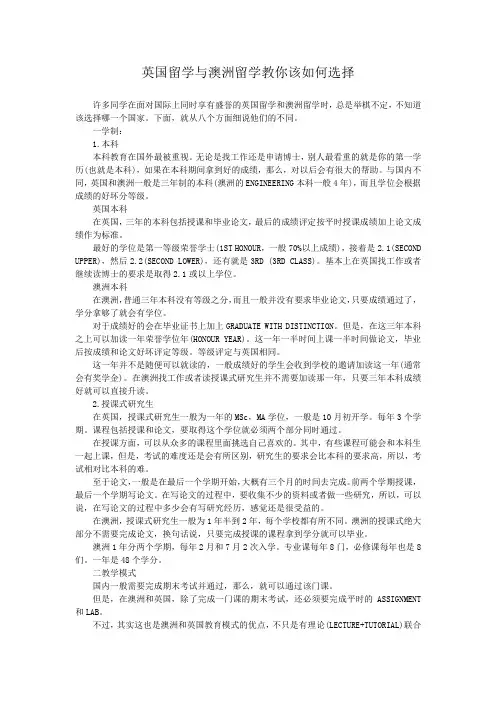 英国留学与澳洲留学教你该如何选择