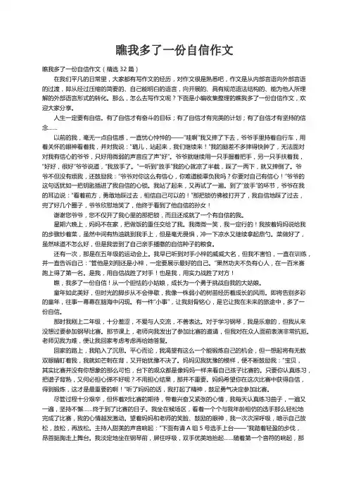 瞧我多了一份自信作文（精选32篇）