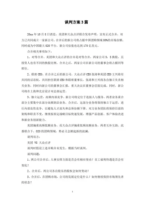 谈判方案(最新)