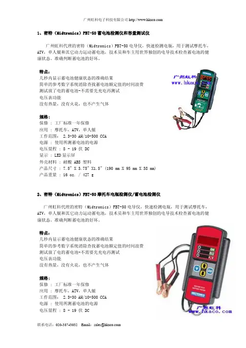 密特蓄电池部分产品介绍