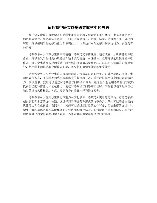 试析高中语文诗歌语言教学中的美育