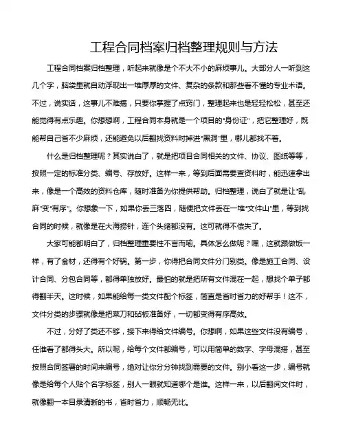 工程合同档案归档整理规则与方法