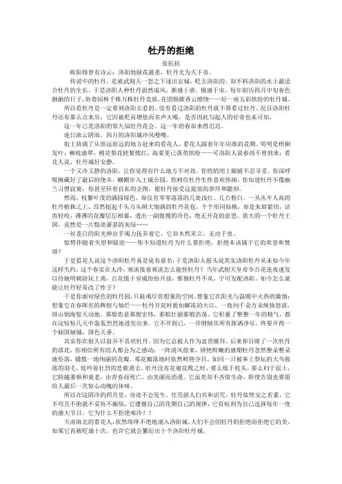 牡丹的拒绝(2008四川泸州中考语文散文阅读)