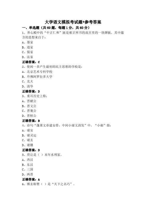 大学语文模拟考试题+参考答案