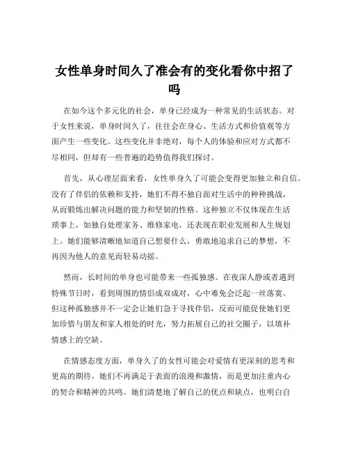 女性单身时间久了准会有的变化看你中招了吗