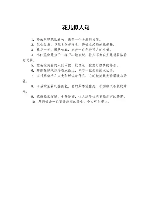 花儿拟人句