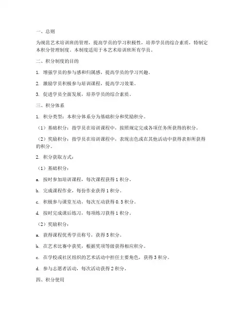 艺术培训班积分管理制度