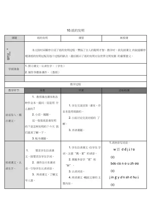 三年级语文下册《三单元10纸的发明》公开课教案_4