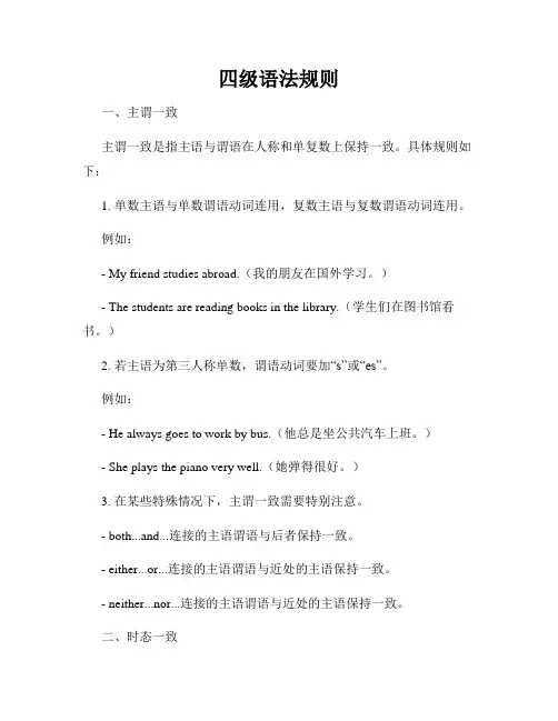 四级语法规则