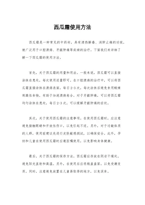 西瓜霜使用方法