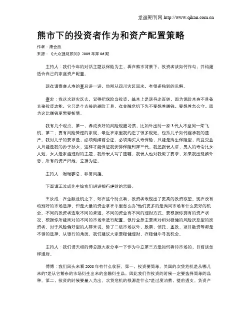 熊市下的投资者作为和资产配置策略