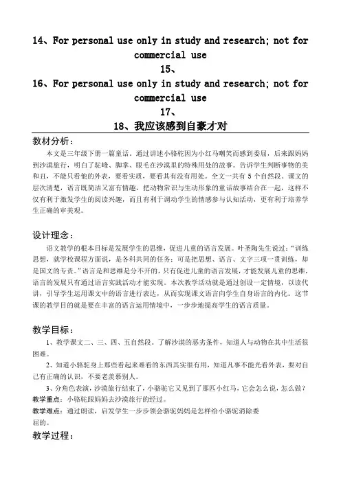我应该感到自豪才对 (精华版)