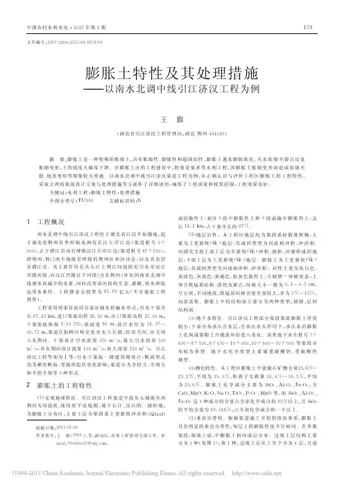膨胀土特性及其处理措施_以南水北调中线引江济汉工程为例_王旗