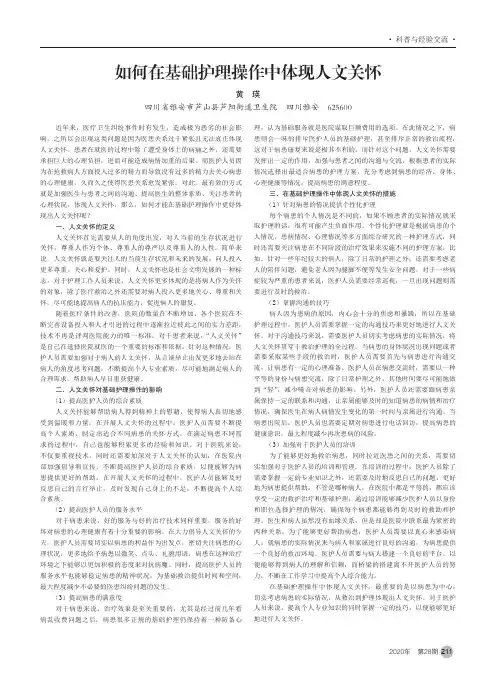 如何在基础护理操作中体现人文关怀
