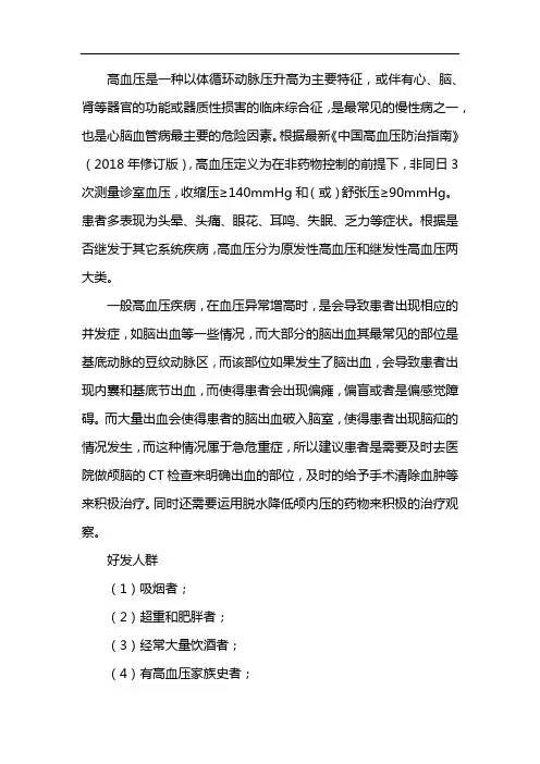 高血压脑出血最常见的部位