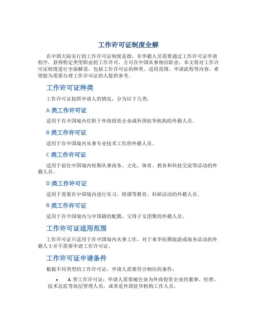 工作许可证制度全解