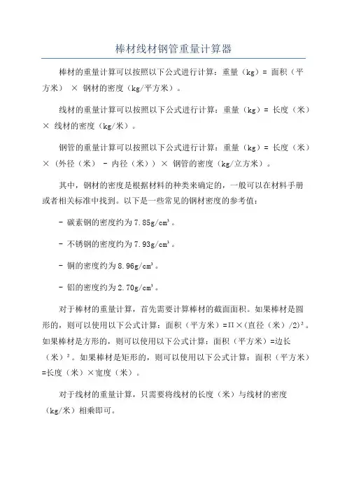 棒材线材钢管重量计算器