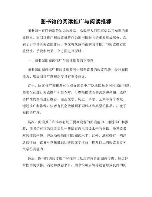 图书馆的阅读推广与阅读推荐
