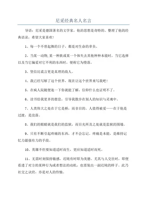 尼采经典名人名言