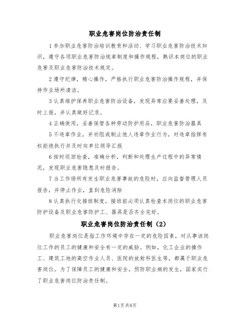 职业危害岗位防治责任制(5篇)