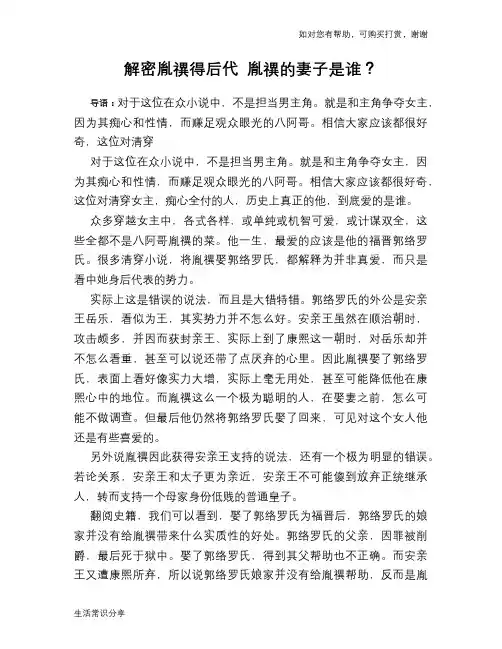 历史解密解密胤禩得后代 胤禩的妻子是谁？