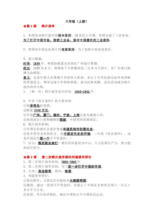 八年级历史上册重点知识汇总