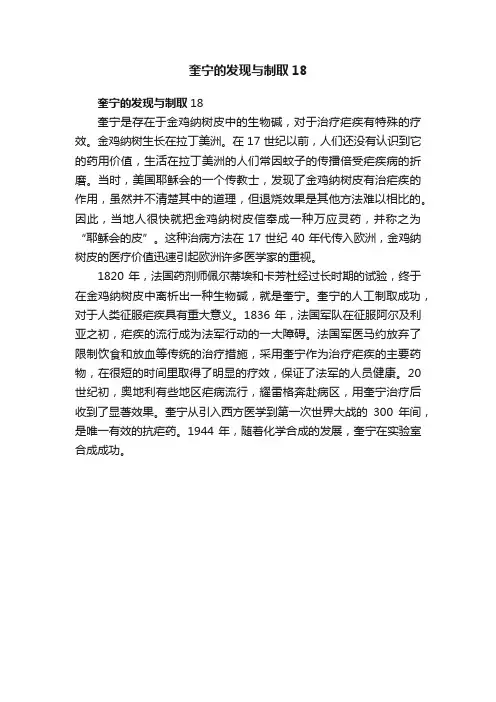 奎宁的发现与制取18