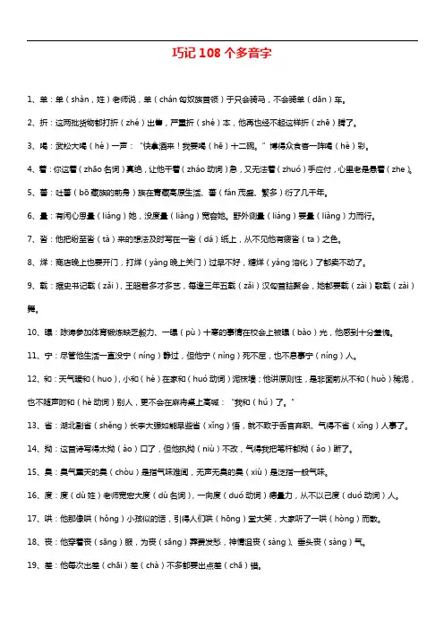 【语文基础】巧记108个多音字