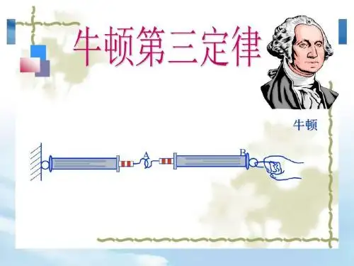 4.5《牛顿第三定律》(笔记上传)