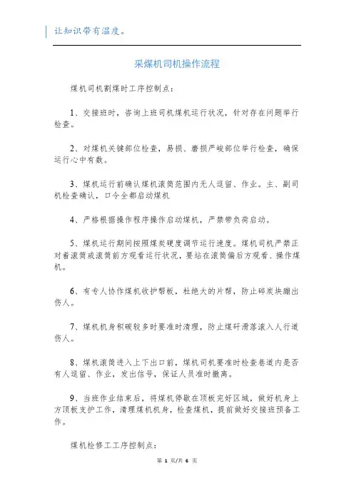 采煤机司机操作流程
