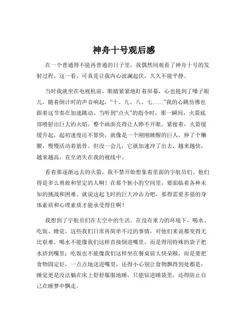 神舟十号观后感