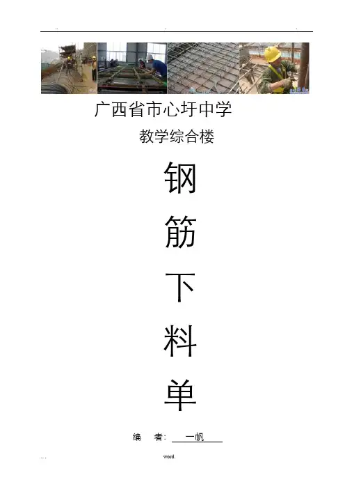 钢筋下料单模板