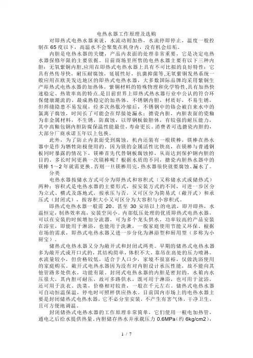 电热水器的工作原理及选购#