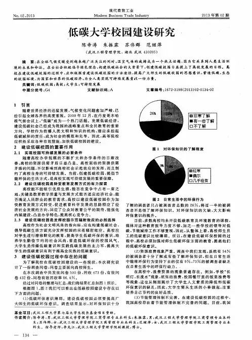 低碳大学校园建设研究