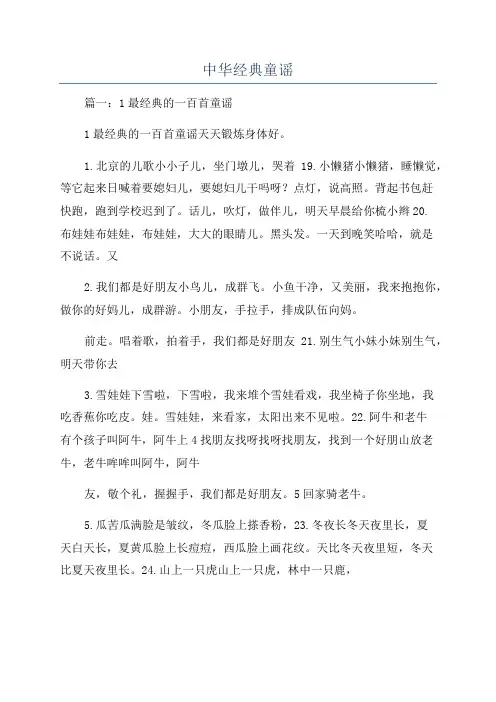 中华经典童谣