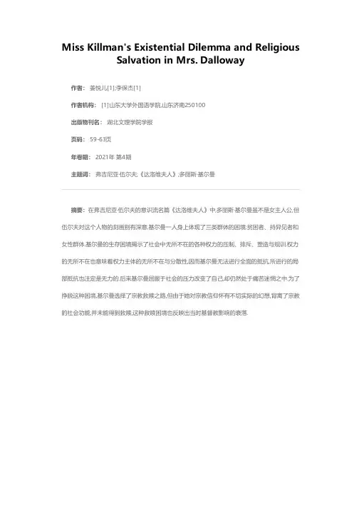 《达洛维夫人》中基尔曼的生存困境与宗教救赎