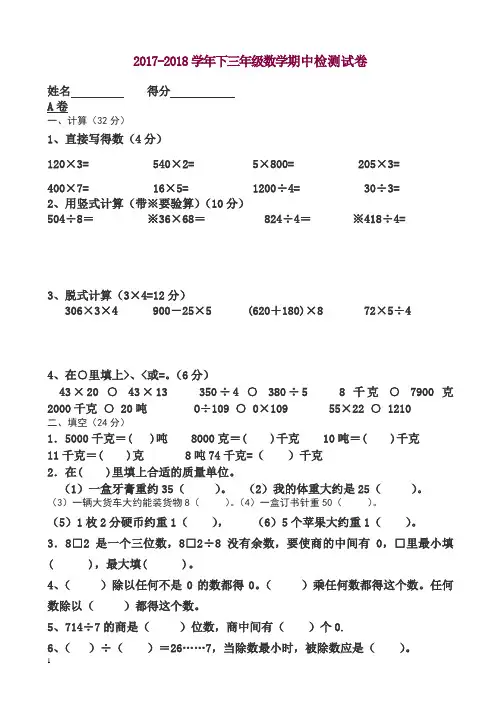 2018年三年级下数学期中测试题