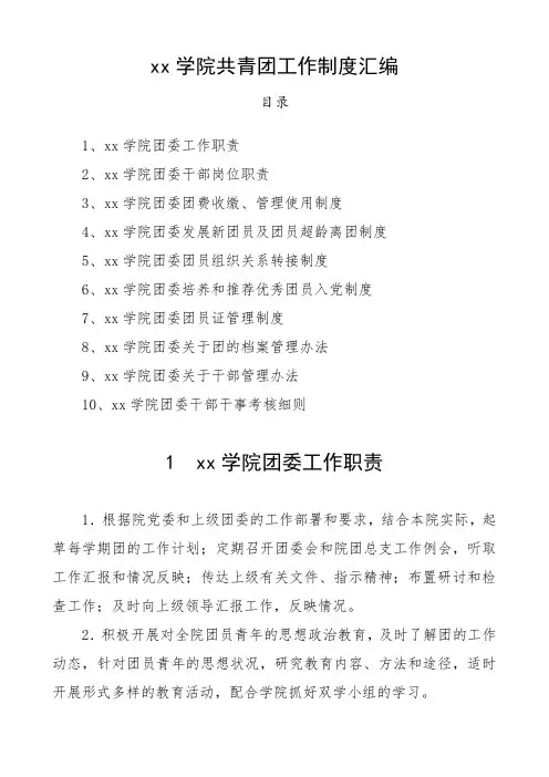 2020年共青团工作制度汇编(高校团委制度汇编)