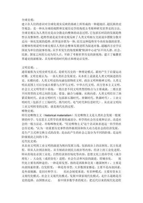全球史观