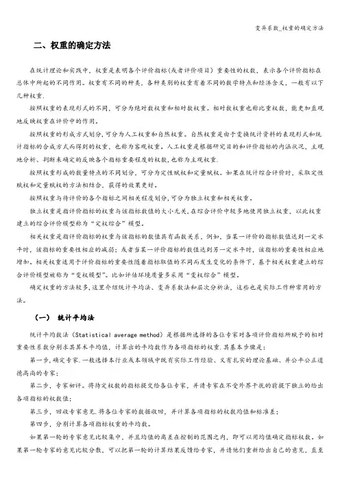 变异系数_权重的确定方法